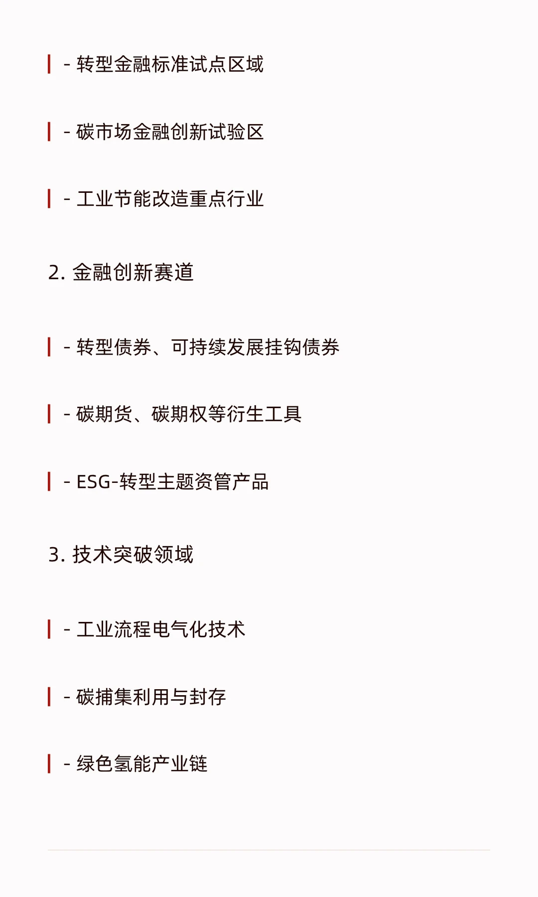 转型金融?未来十年最硬核的投资风口！