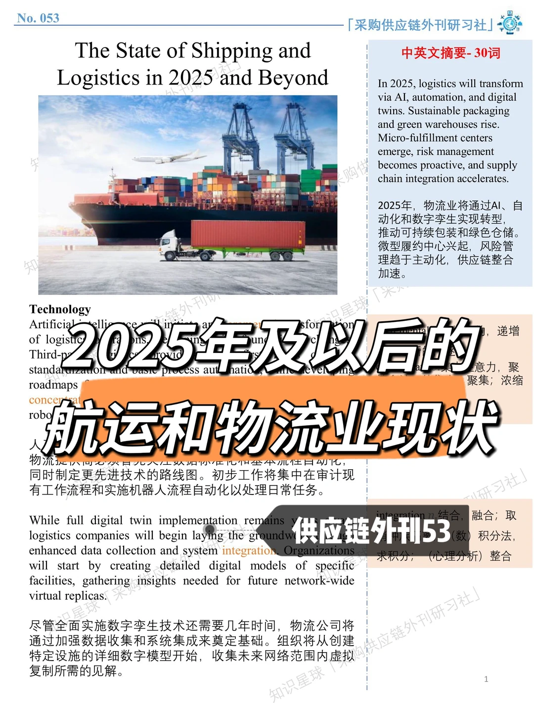 外刊53｜2025年及以后航运和物流业现状