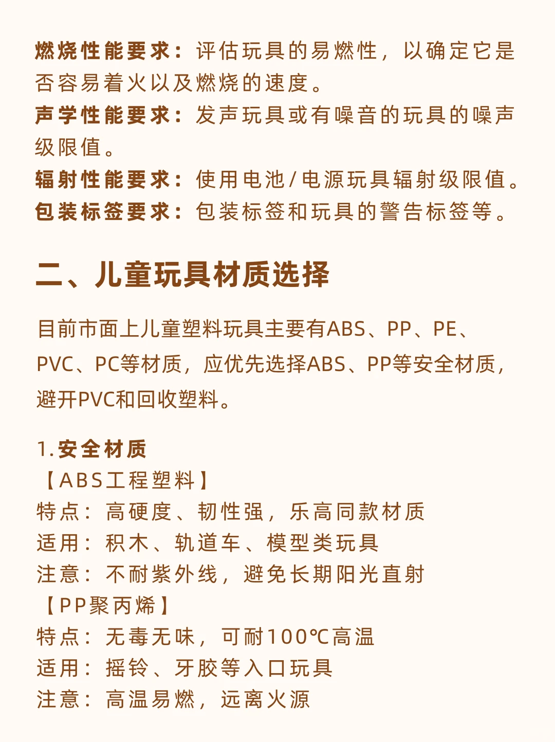 儿童玩具别乱选，一定要看这些标准❗
