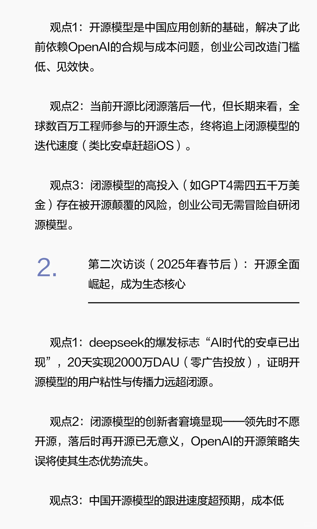 Insights | 拆解朱啸虎&张小珺的三次AI访谈