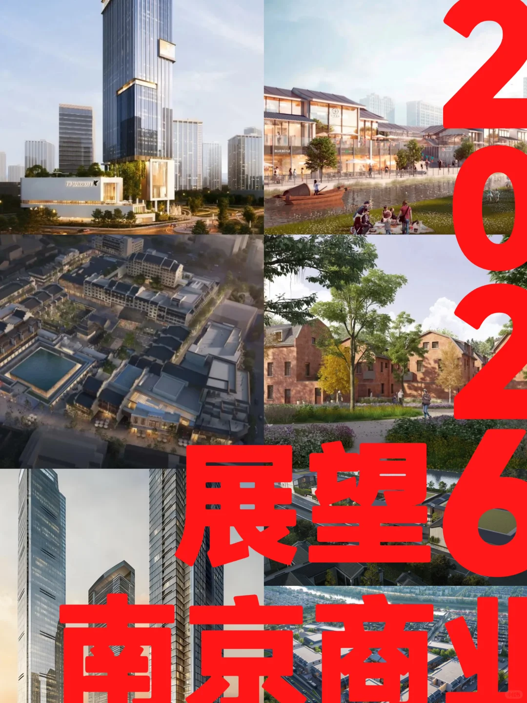 ✨2026年南京线下商业地产展望报告✨