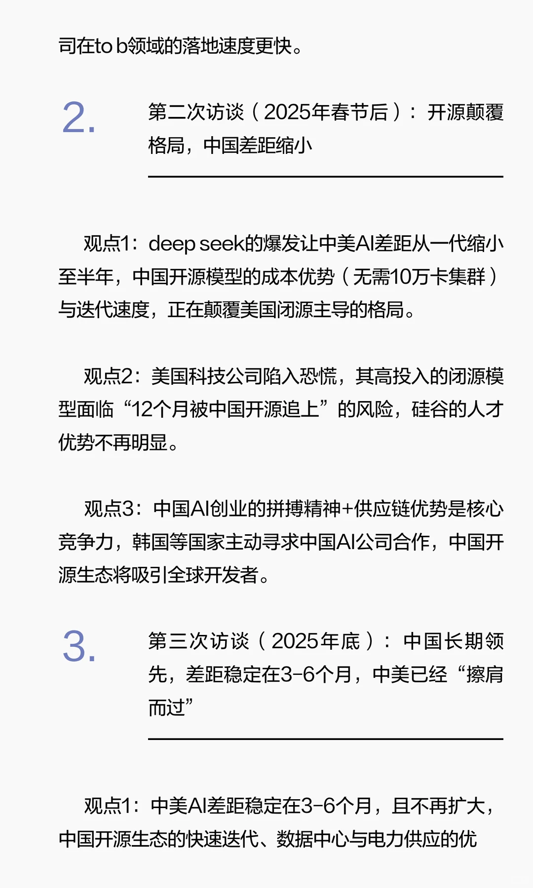 Insights | 拆解朱啸虎&张小珺的三次AI访谈
