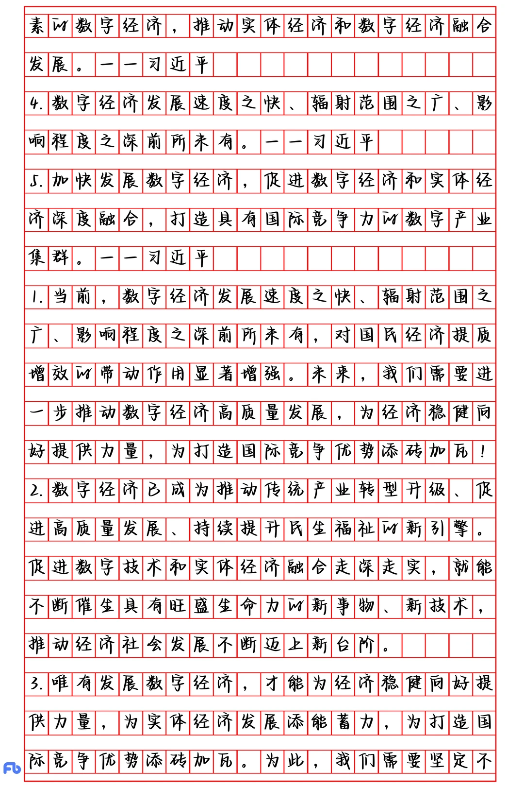 申论热点|数字经济发展