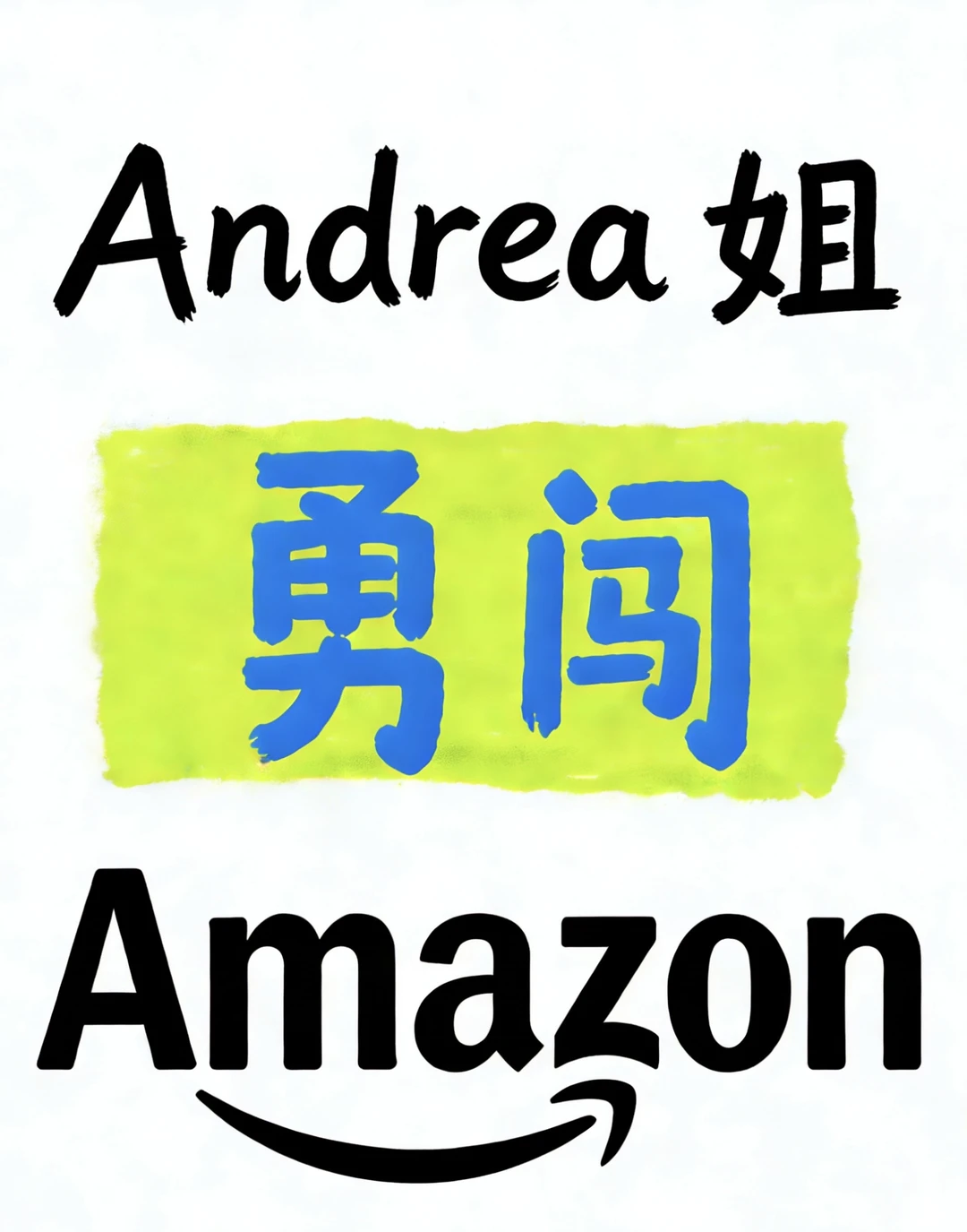 Andrea 姐勇闯Amazon-1
