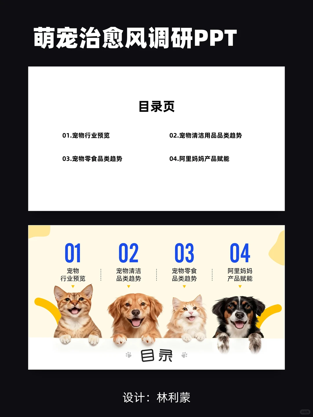 调研报告PPT，也可以很可爱