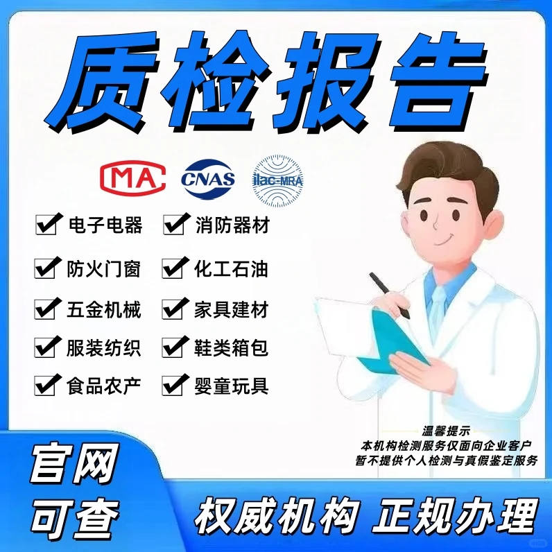 【专注企业检测】CMA/CNAS资质，极速出报告