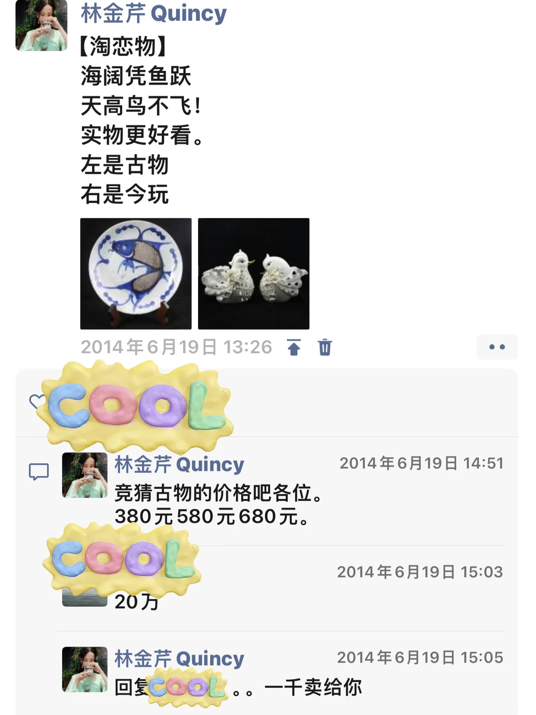我也曾「被迫」卖货·中西古董和vintage