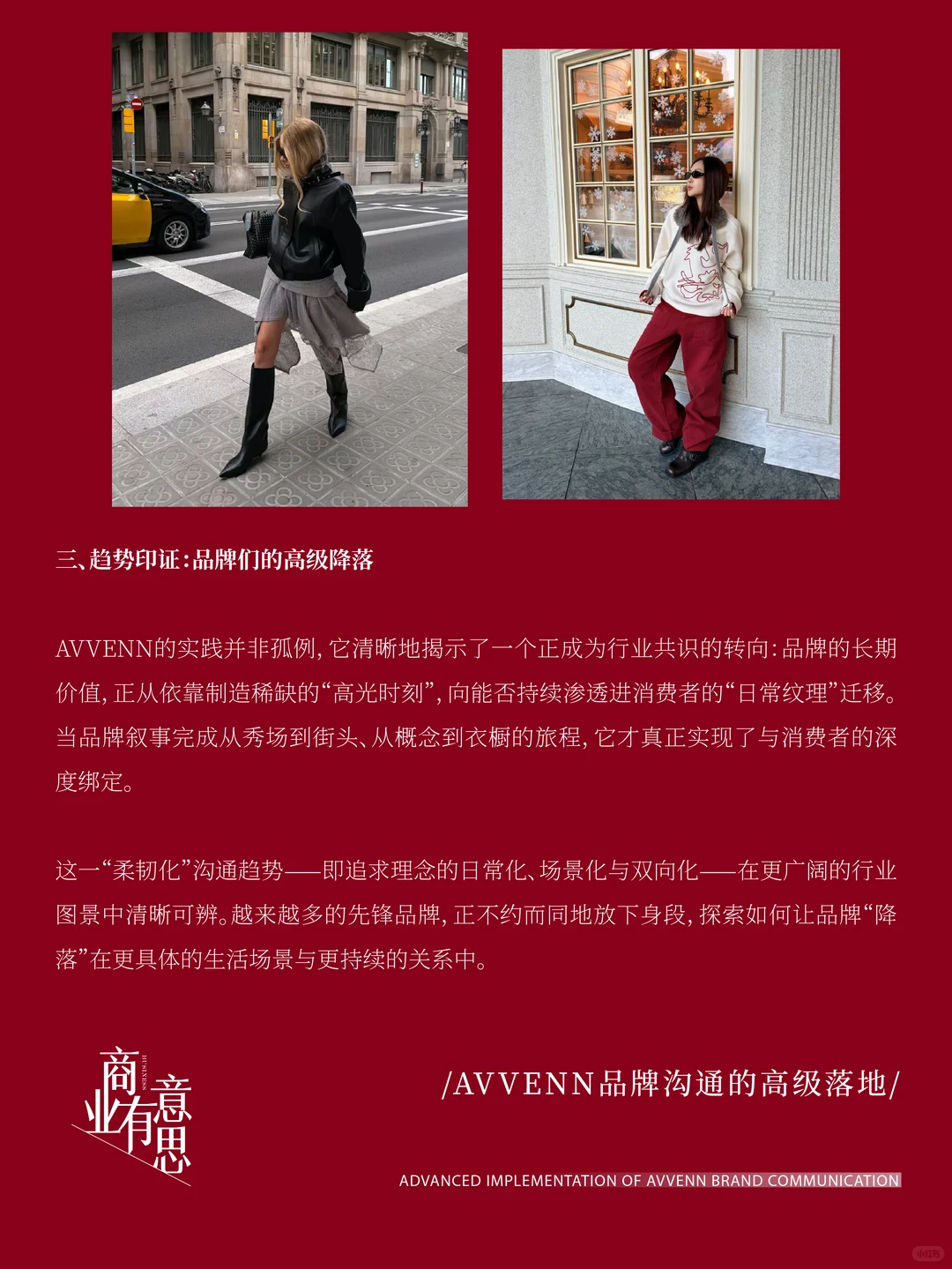 商业有意思 |品牌调性,不再硬撑