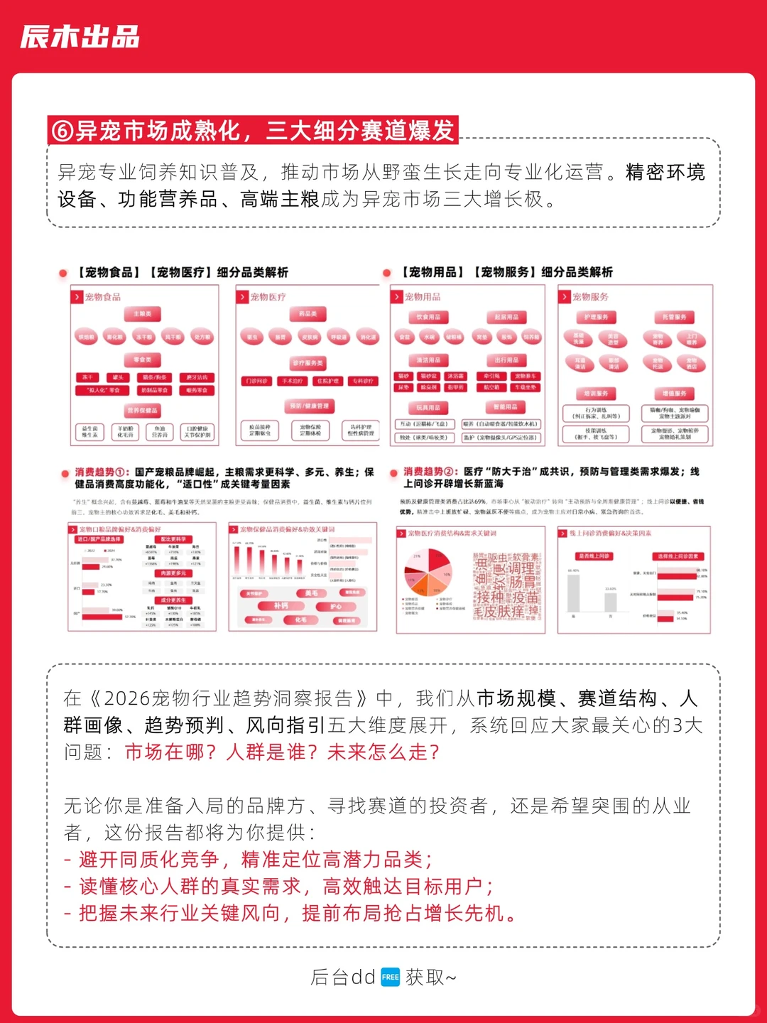 辰木重磅发布《2026宠物行业趋势洞察报告》