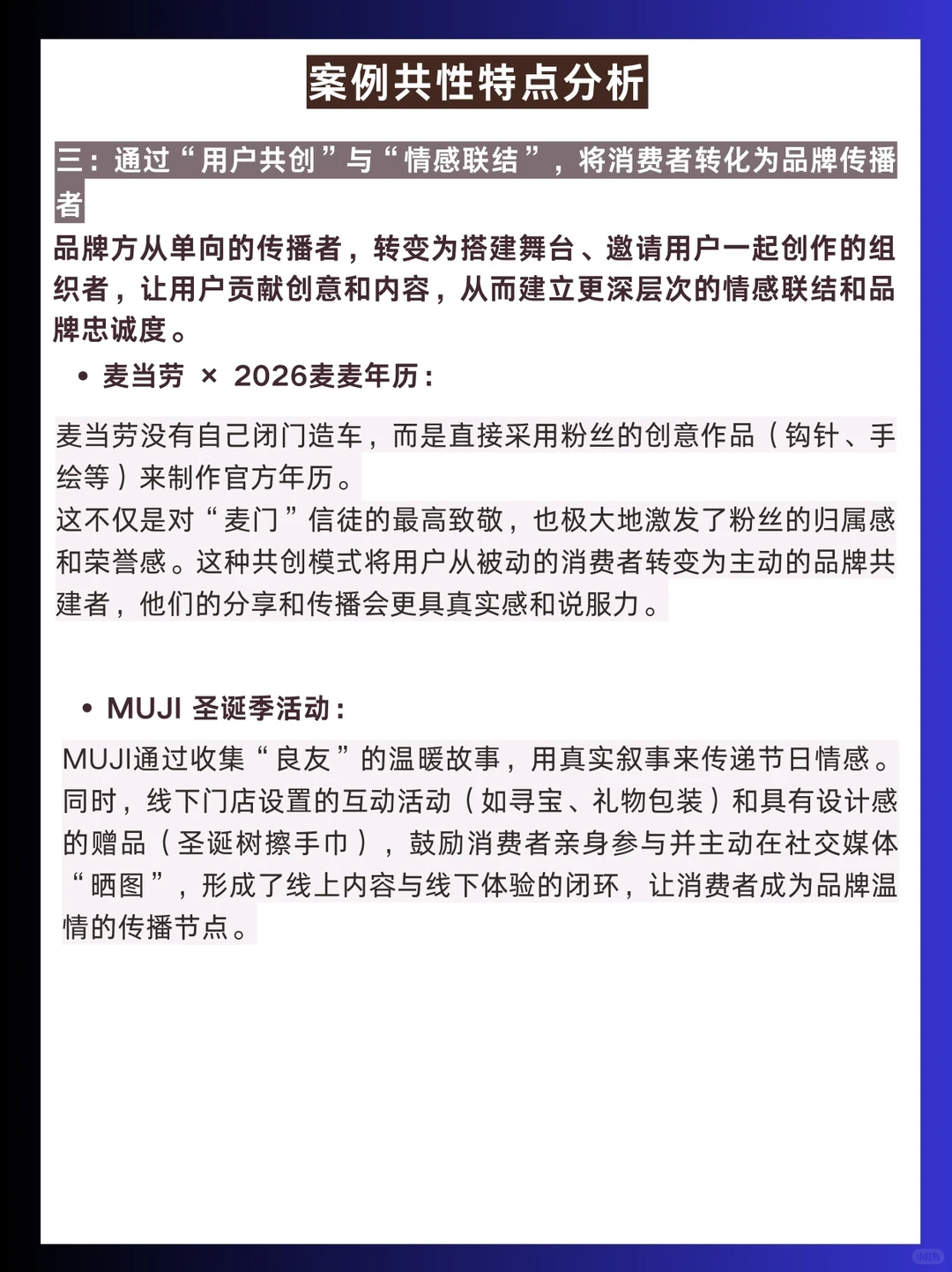 案例分享｜2025年12月第三周蕞佳营销案例