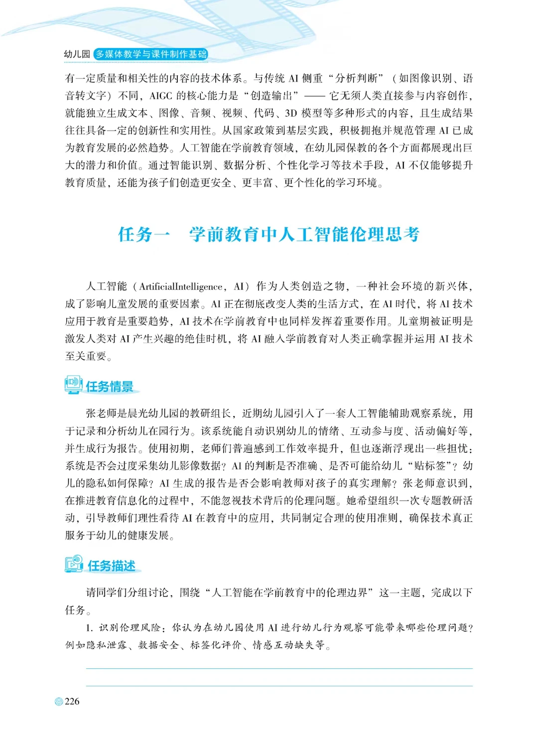 人工智能(AIGC)在学前教育中的创新应用