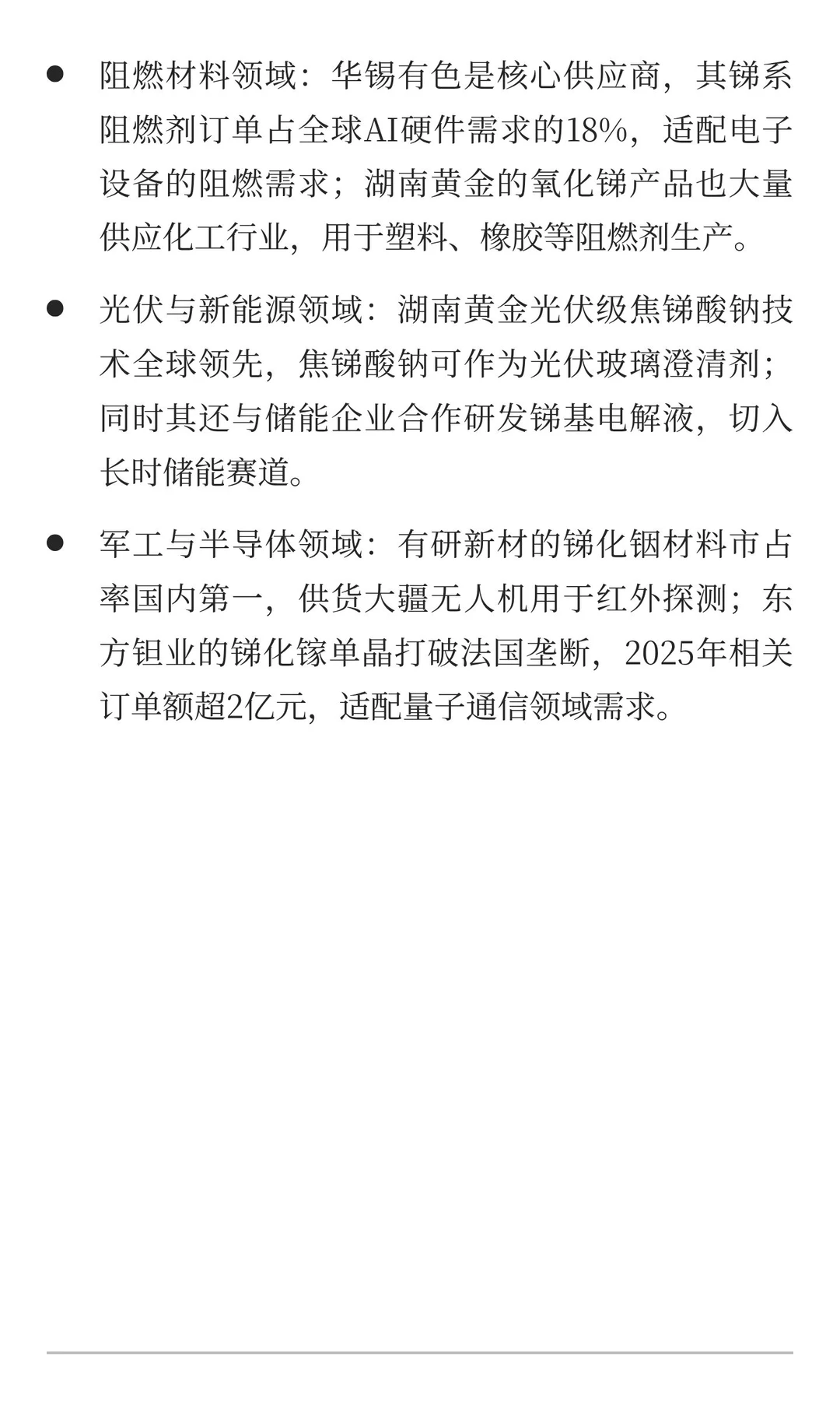 锑产业链