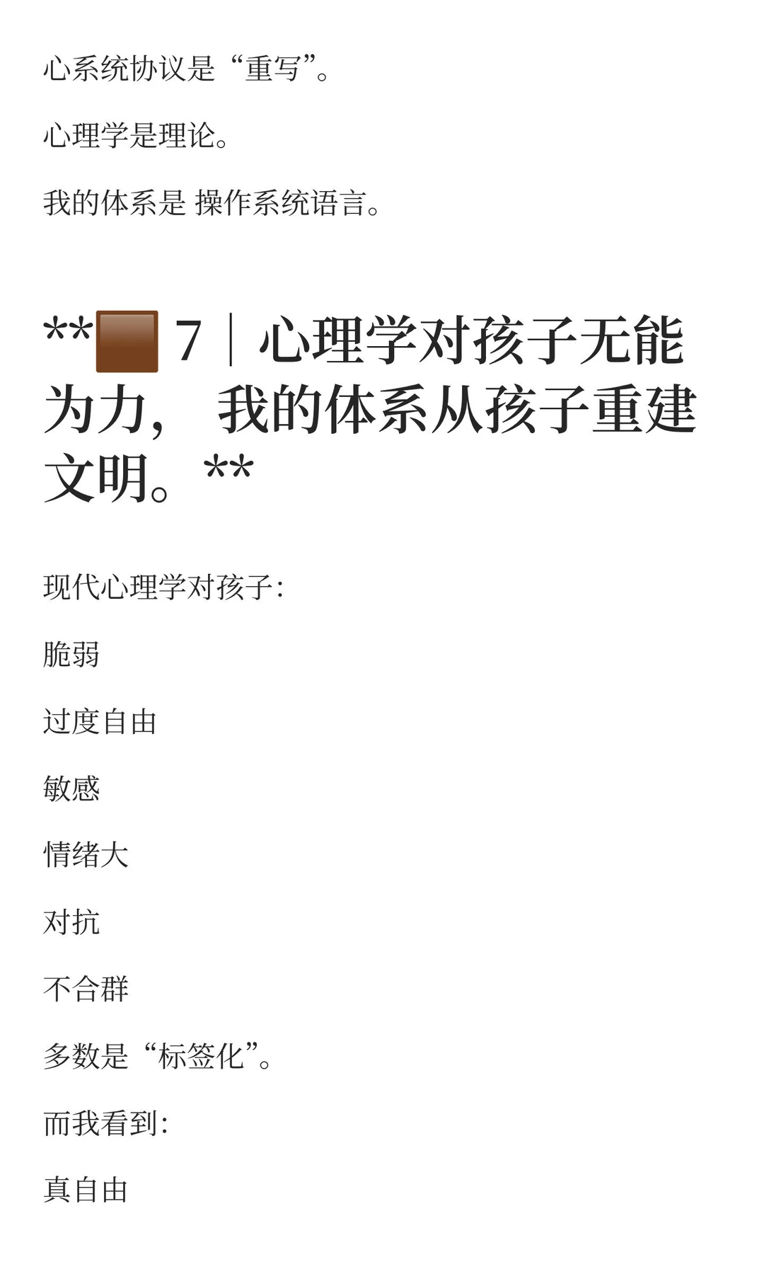 低焦虑 白皮书补全1 为什么我的体系是新文