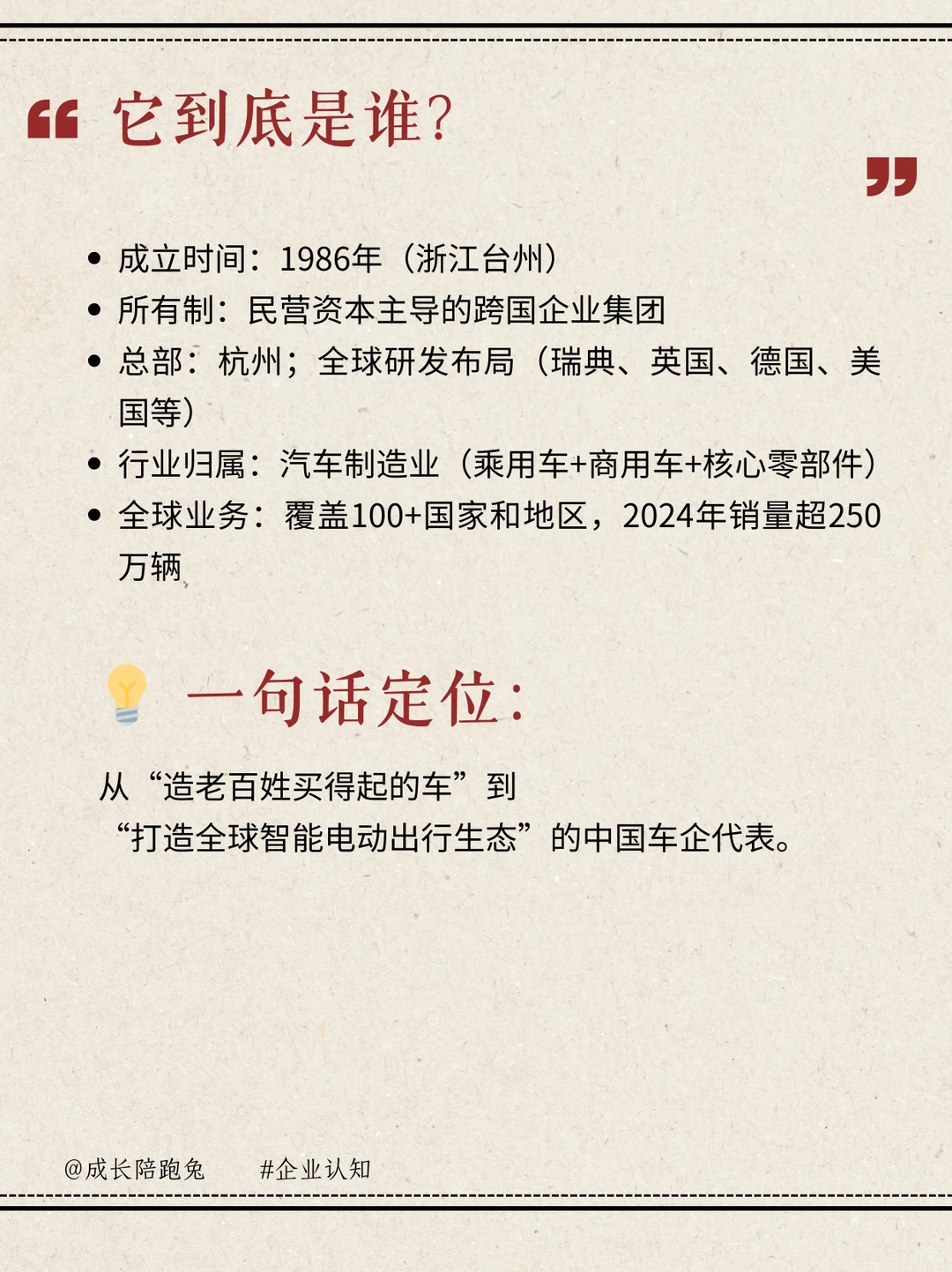 1分钟看懂吉利:从造车到造生态,它超酷的