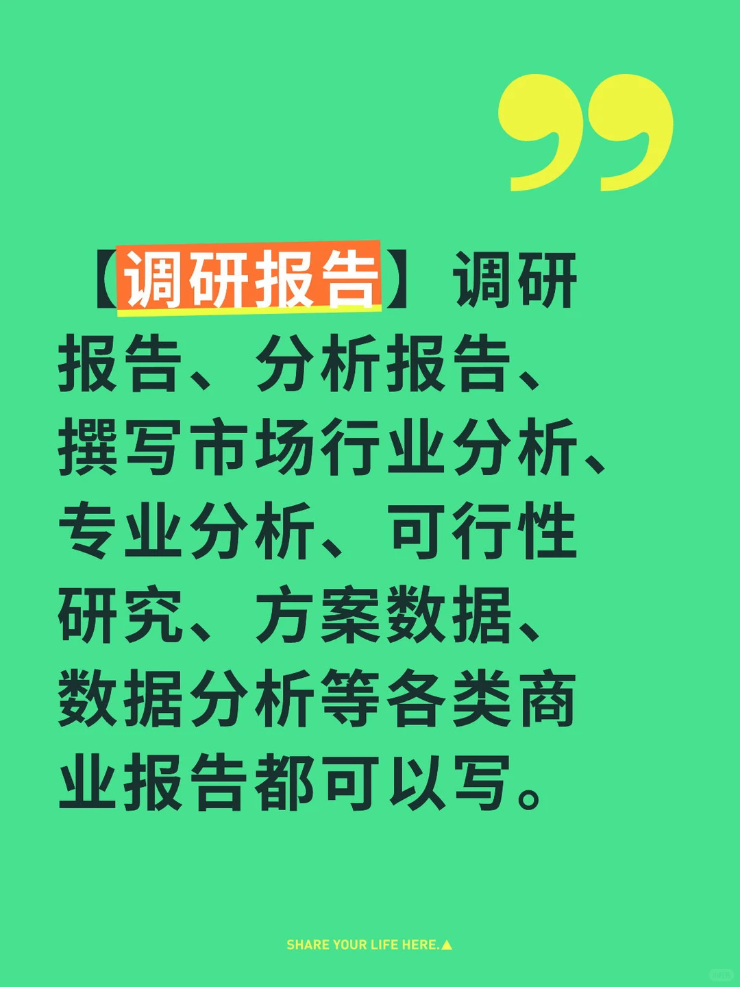 【调研报告】调研报告、分析报告、撰写市场行业