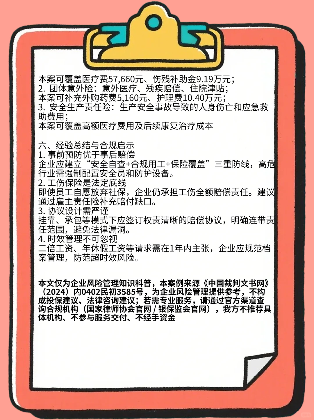 岗位工伤案例拆解