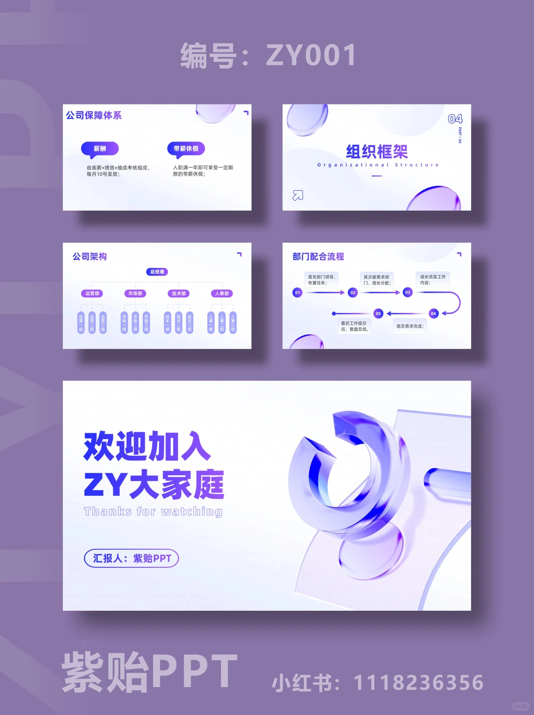 ZY001简约风通用类紫色计划总结行业培训PPT