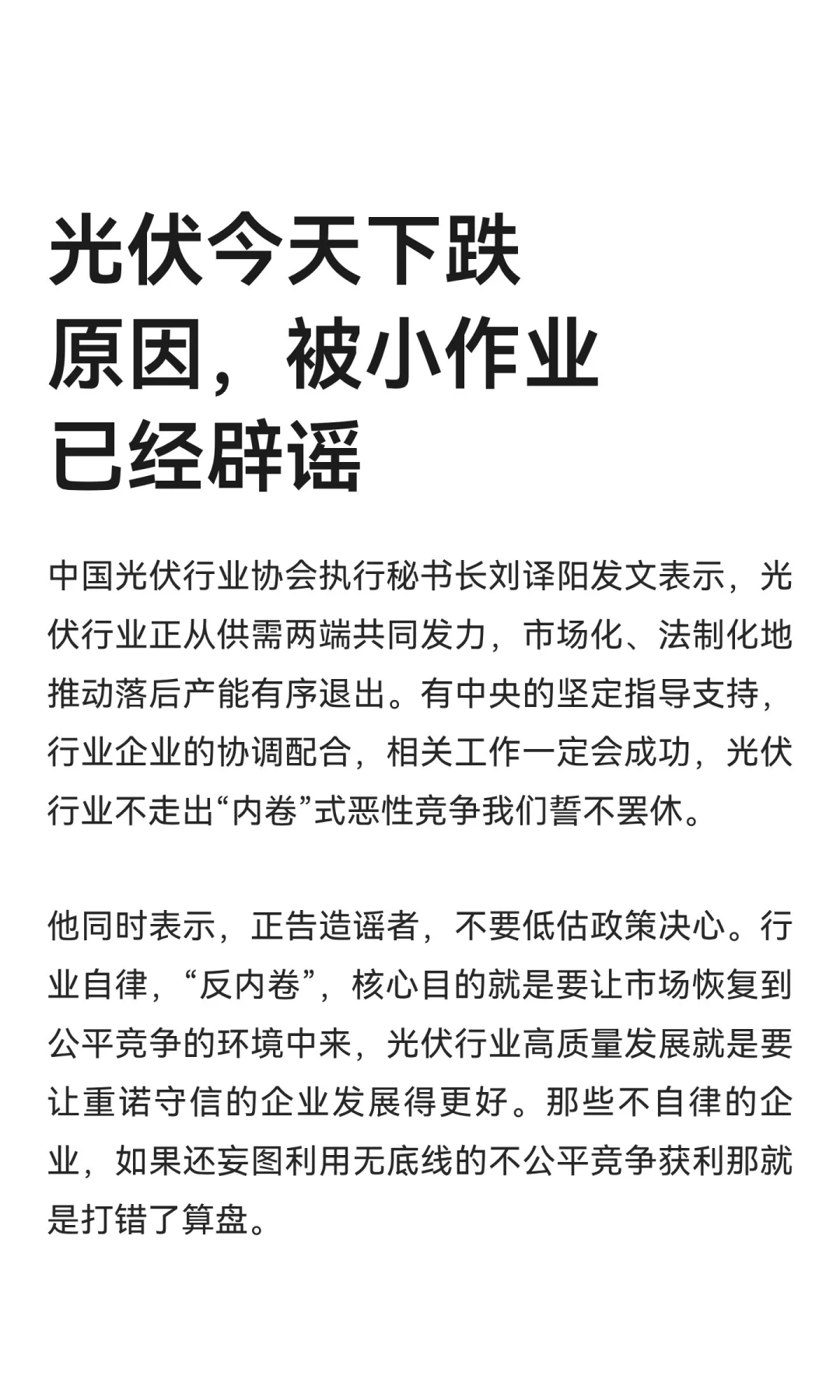光伏今天下跌原因，被小作业已经辟谣