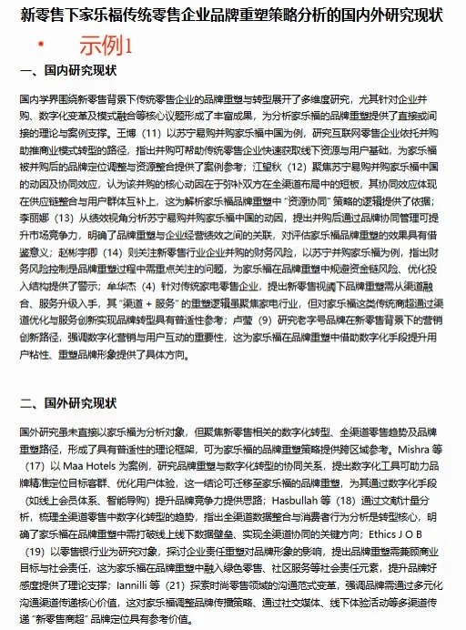 国内外研究