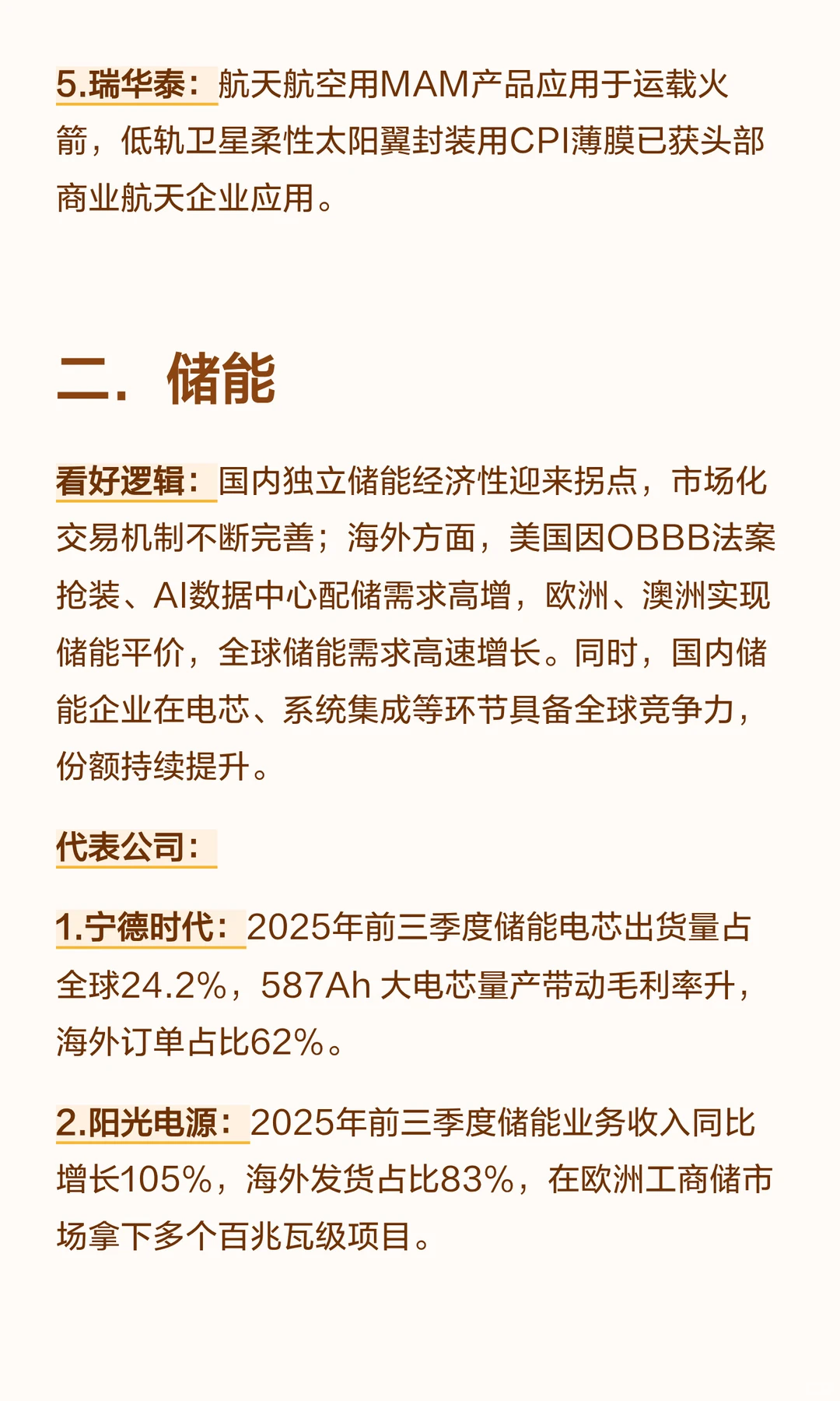 2026年看好的  五大科技赛道（附名单）