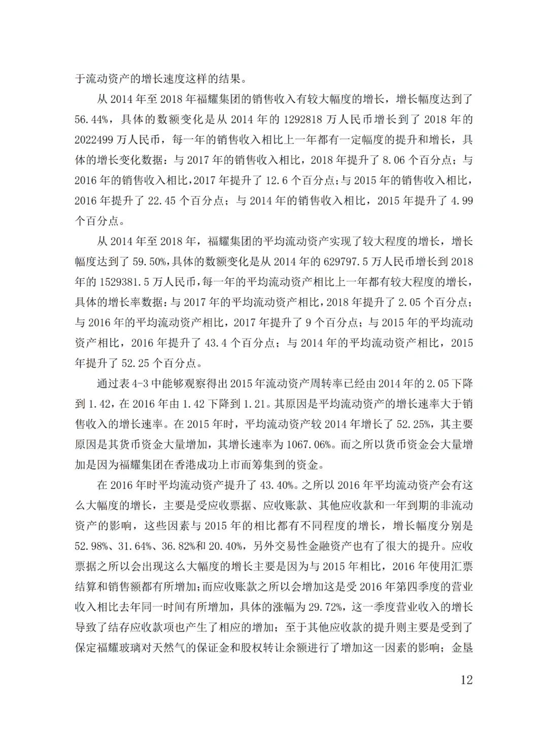 财务会计论文真的离不开数据图表?