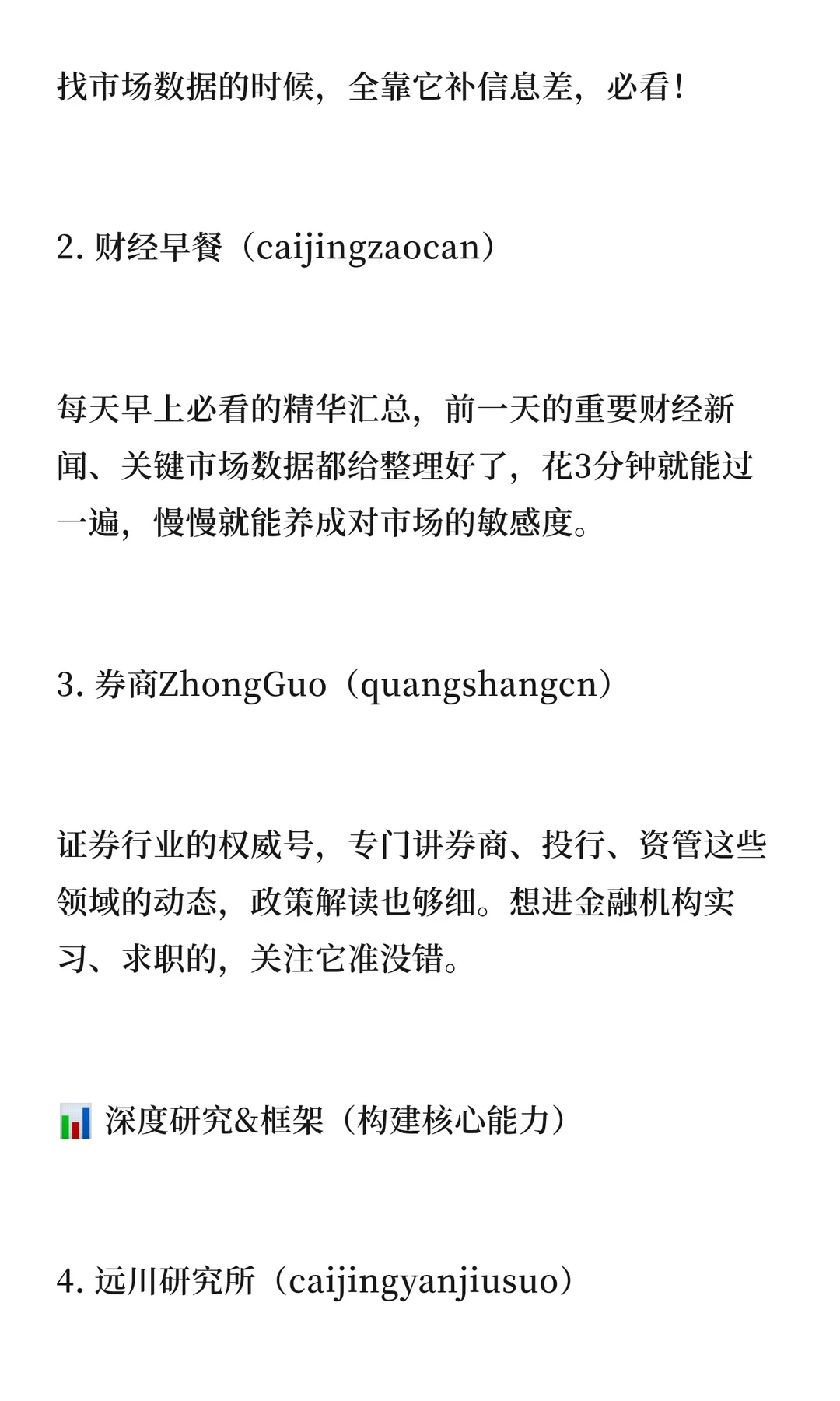 经管生必藏｜10个宝藏资讯号，告别信息差