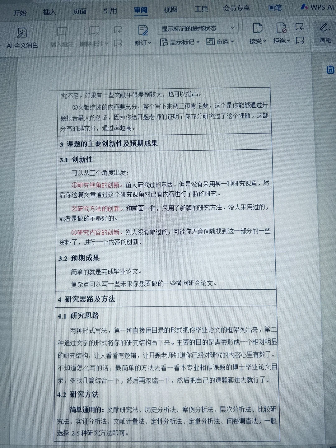 开题报告还没交的一定要码住这篇！！！