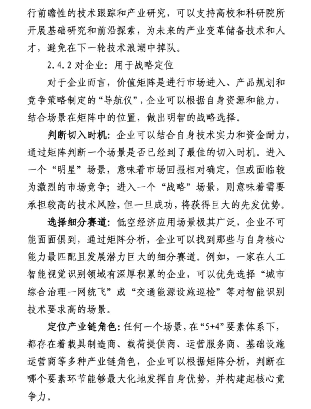 ?低空经济｜八大行业应用场景白皮书2.0