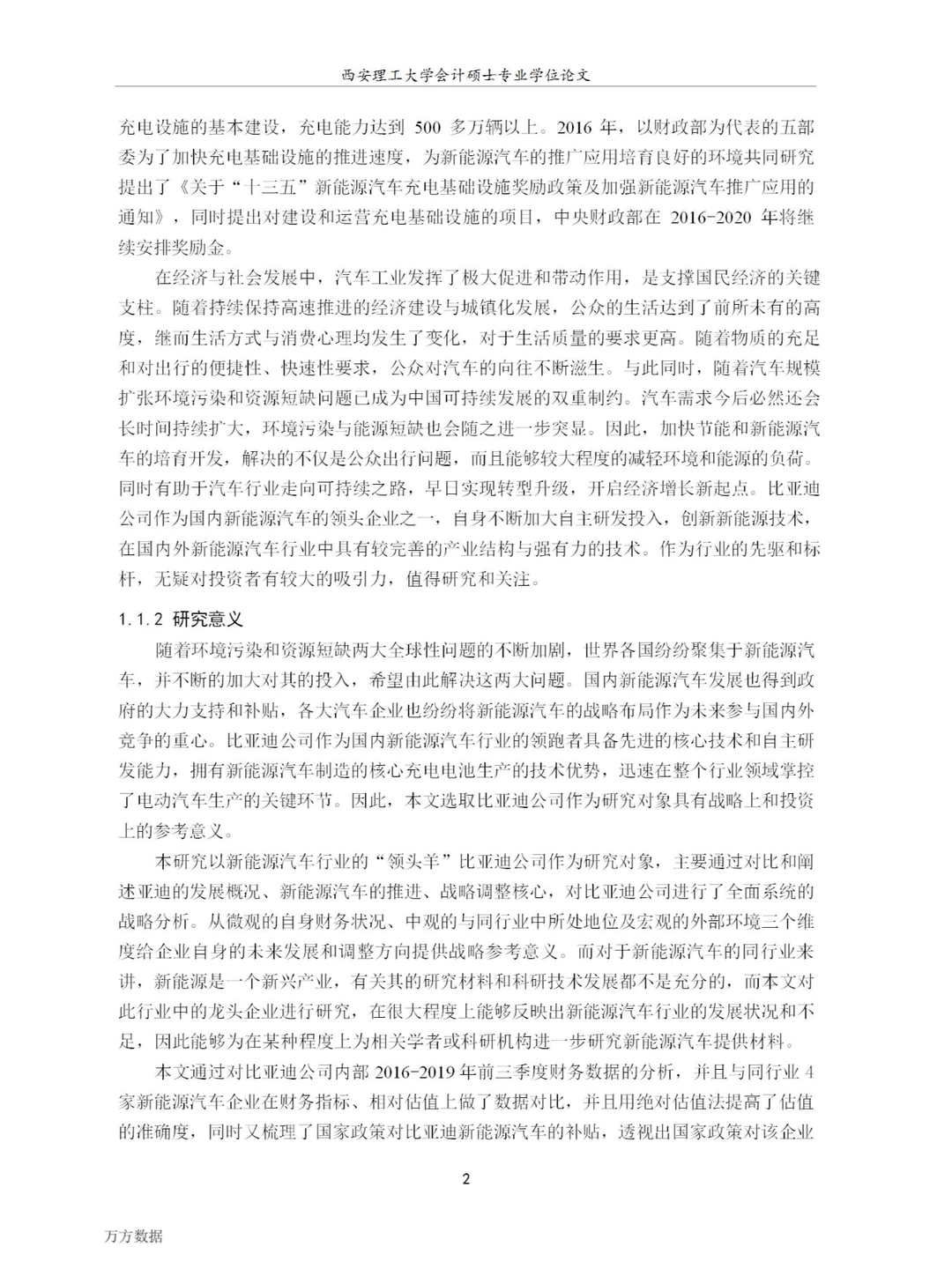比亚迪公司投资价值分析