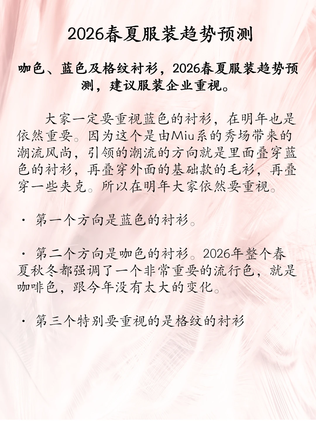 预判一下今年的服装趋势色！
