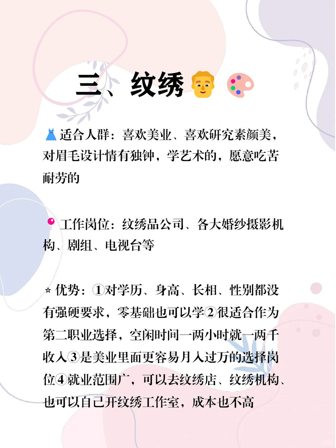 如果你想转行美业,这些赶紧了解一下❗❗