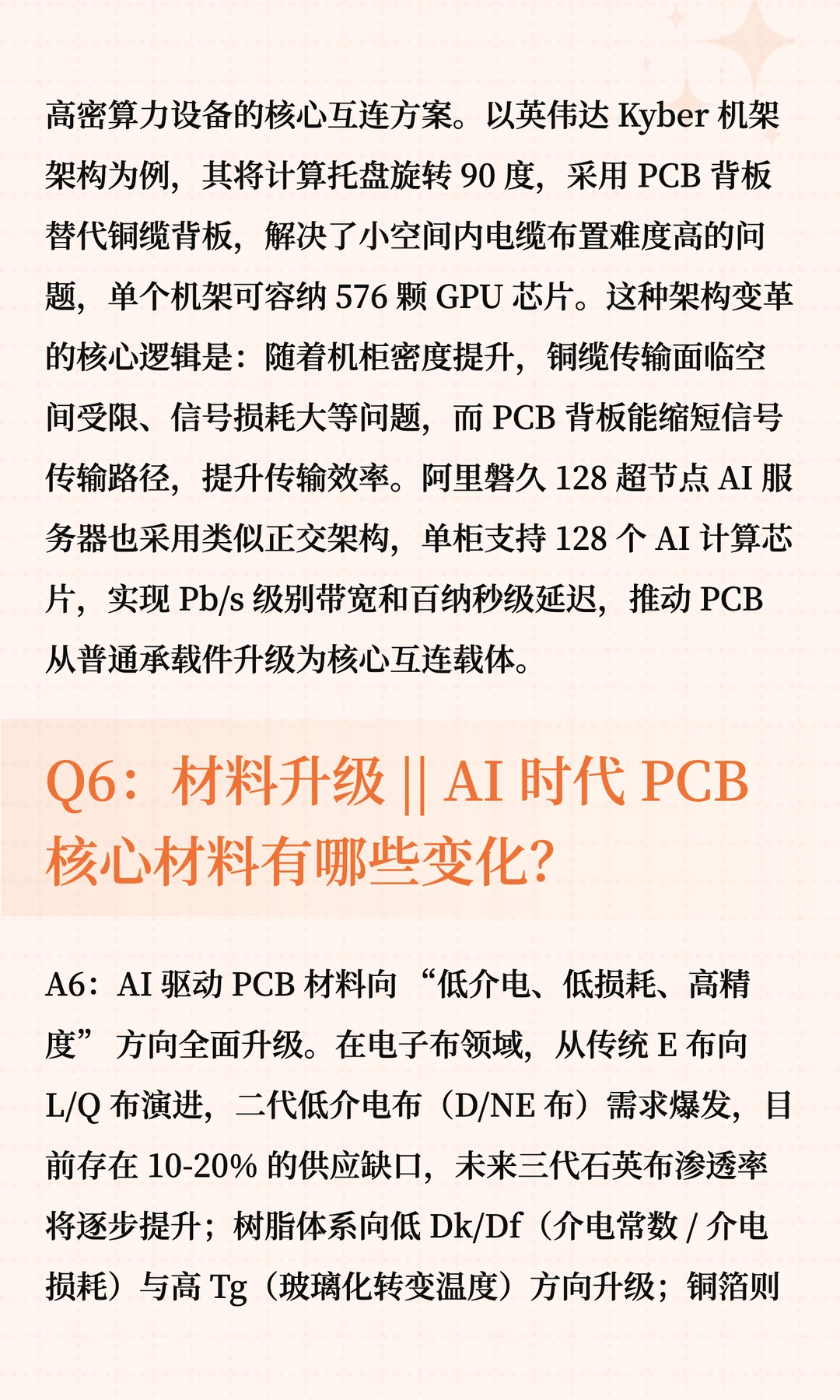 PCB 产业深度解读