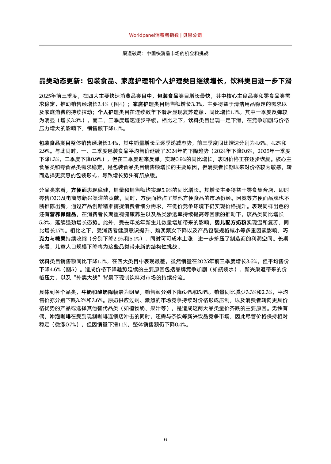 2025消费市场，快消品的机会与挑战
