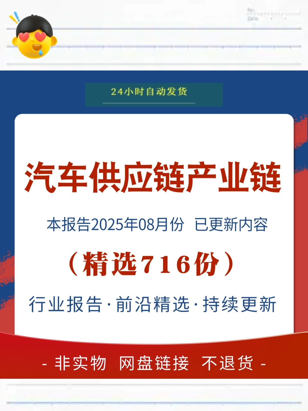 汽车供应链产业链市场发展研究前景分析报告
