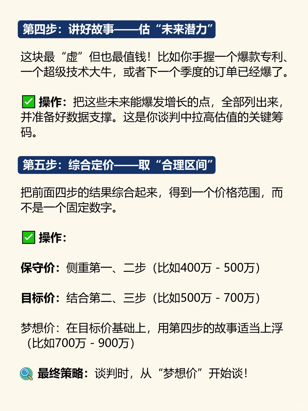 公司估值，记住这5步