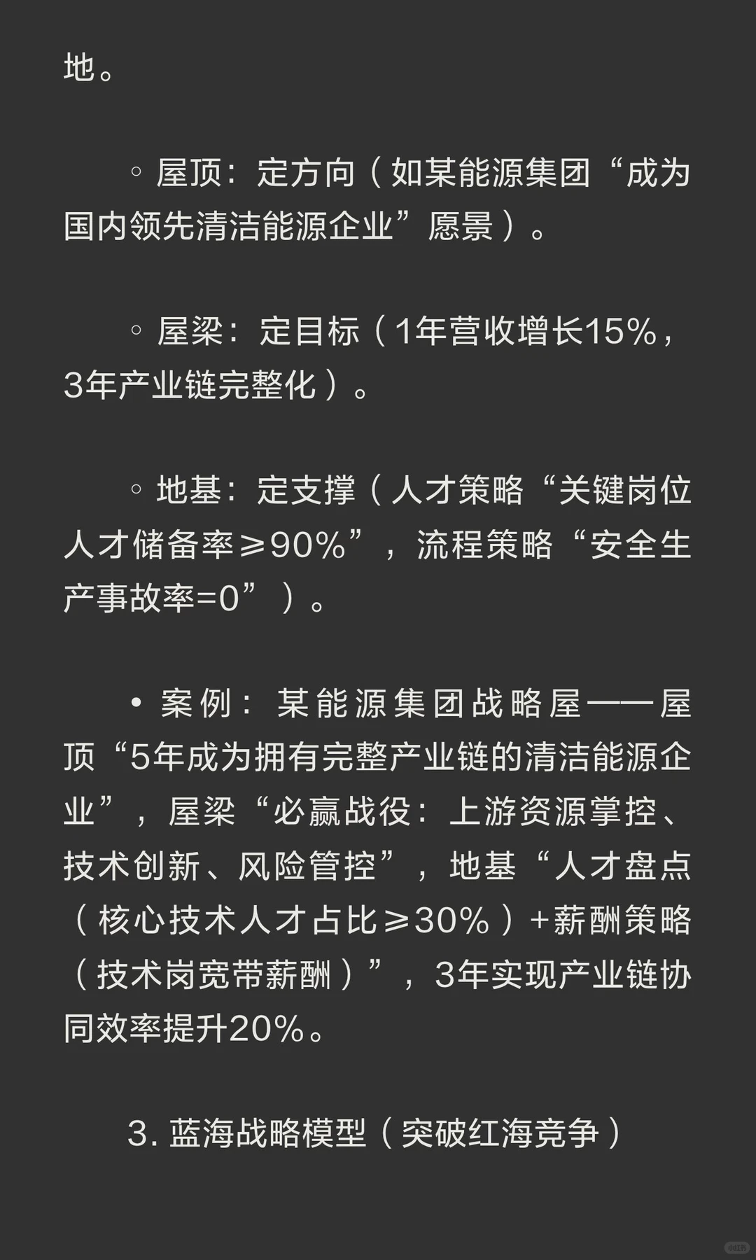 企业战略构建方法、思考模型、工具及案例详解