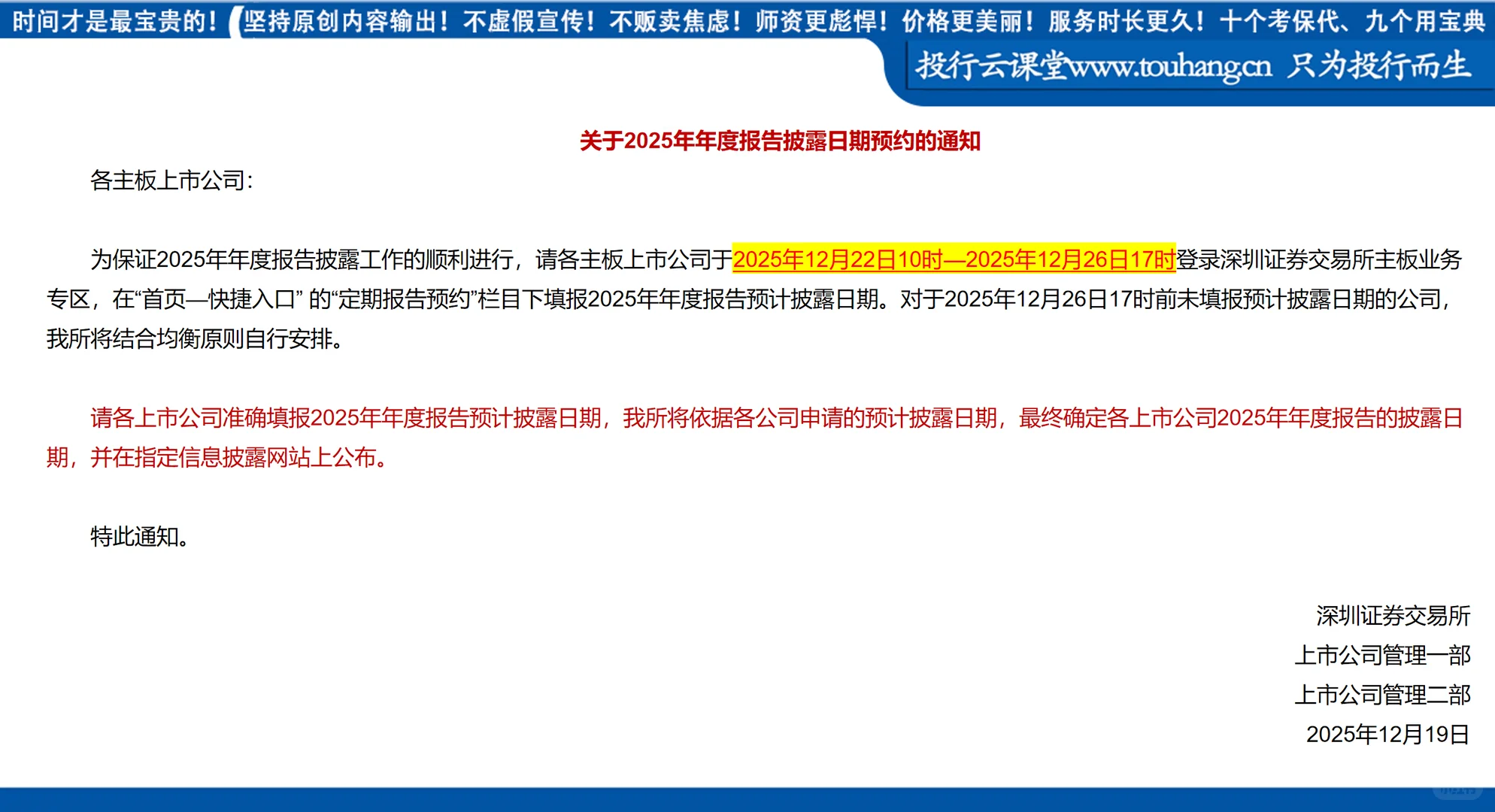2025年年度报告披露日期预约通知（深主板）