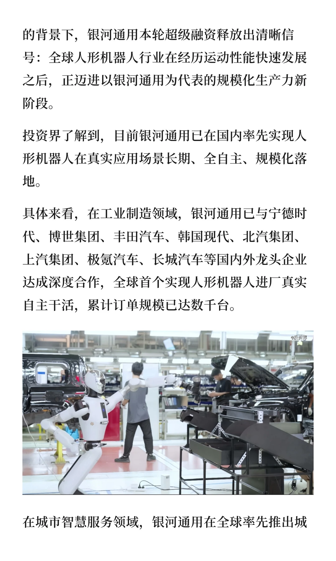 具身最大融资诞生，银河通用估值200亿