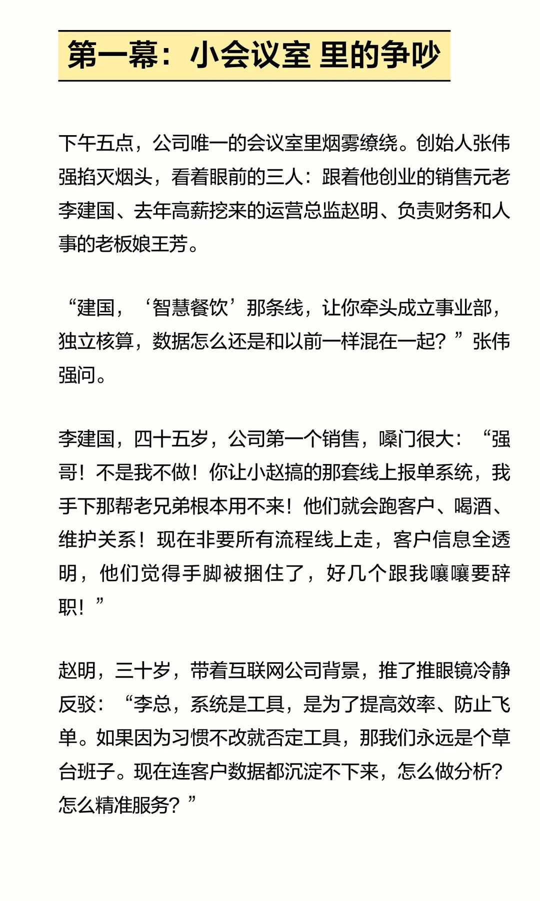 增长的瓶颈:锐进科技的组织之困