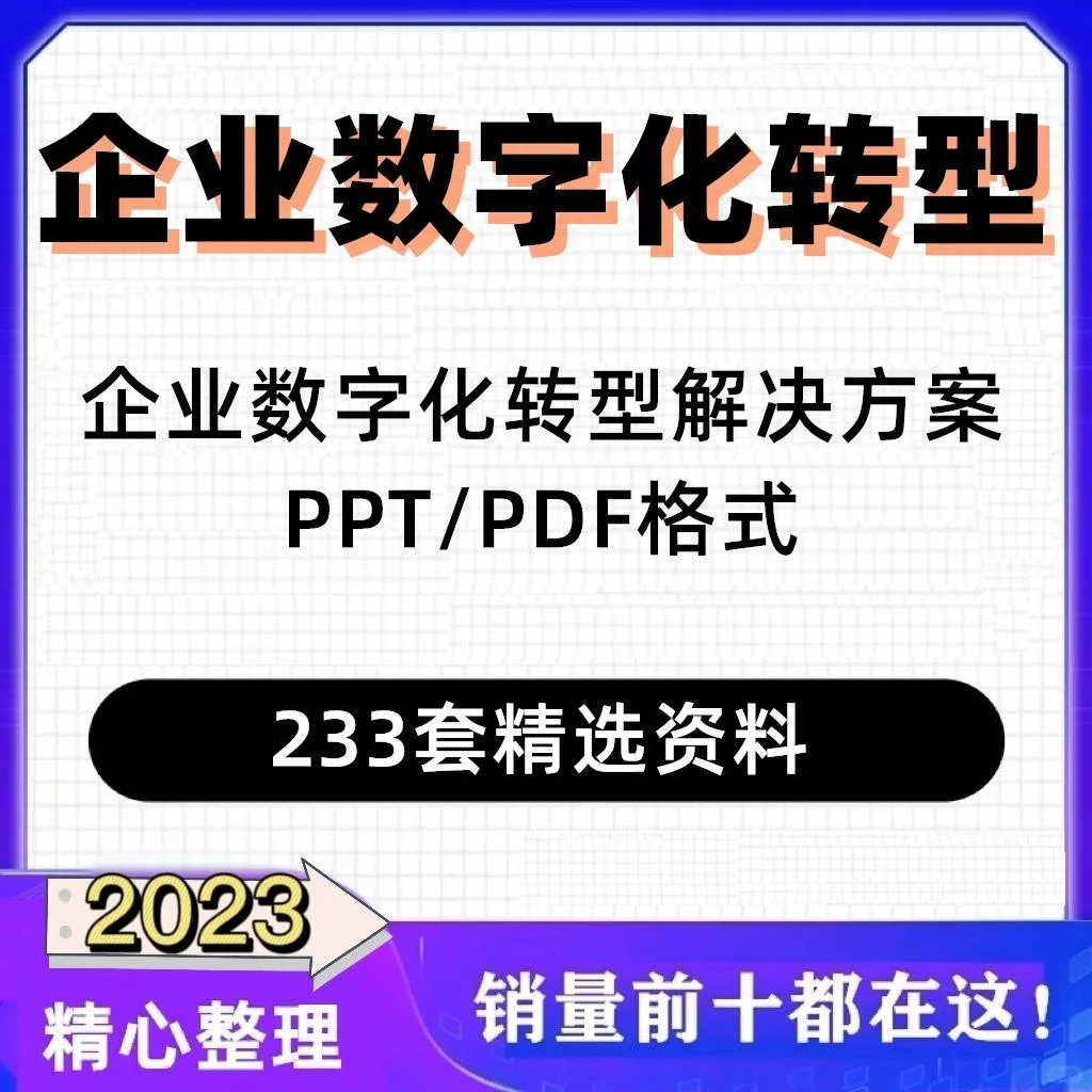 企业数字化转型方案·智能大数据研究报告