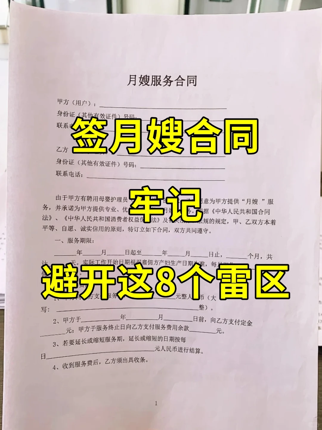 月嫂合同有哪些坑？