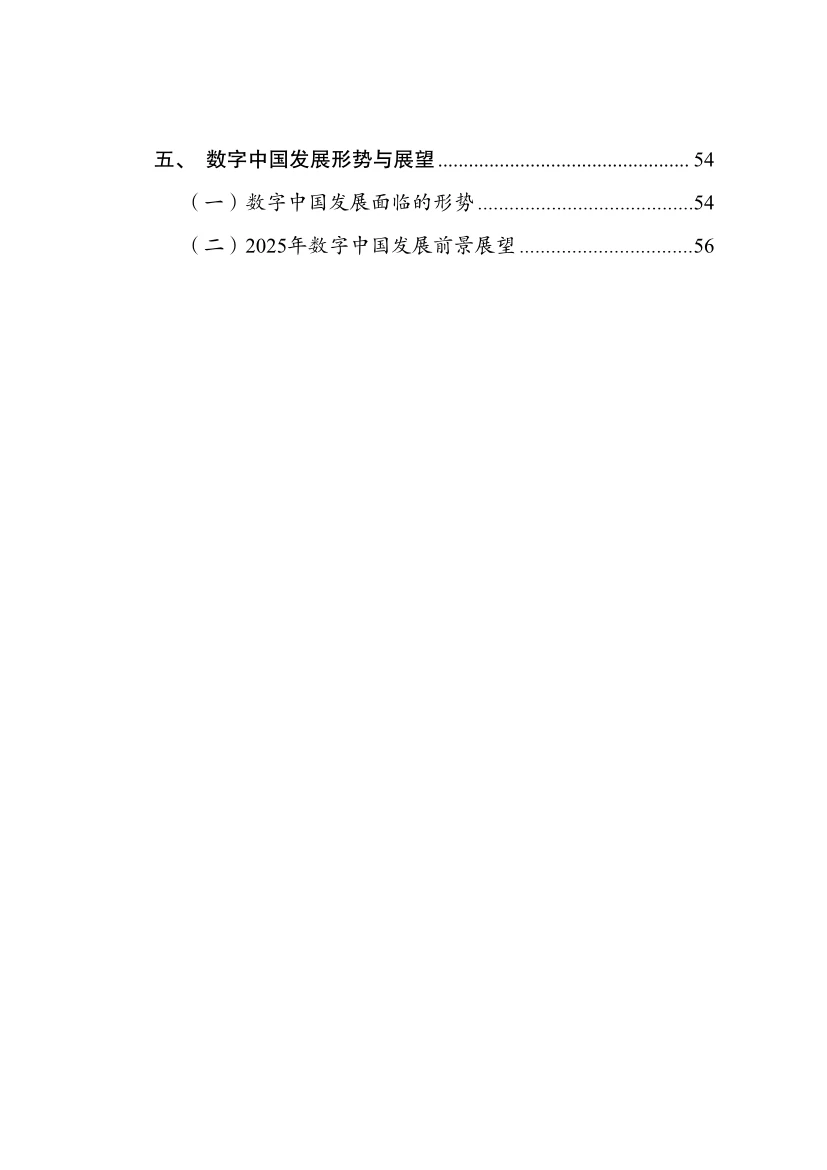 《数字中国发展报告（2024）》重磅出炉！