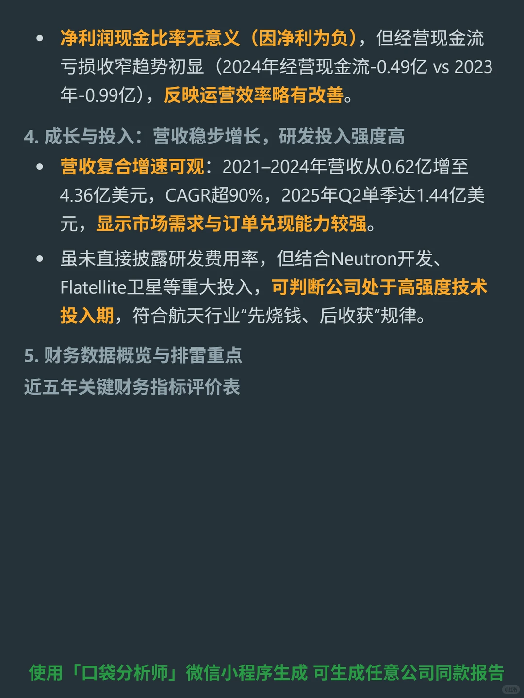 Rocket Lab Corp 4000 字深度研报