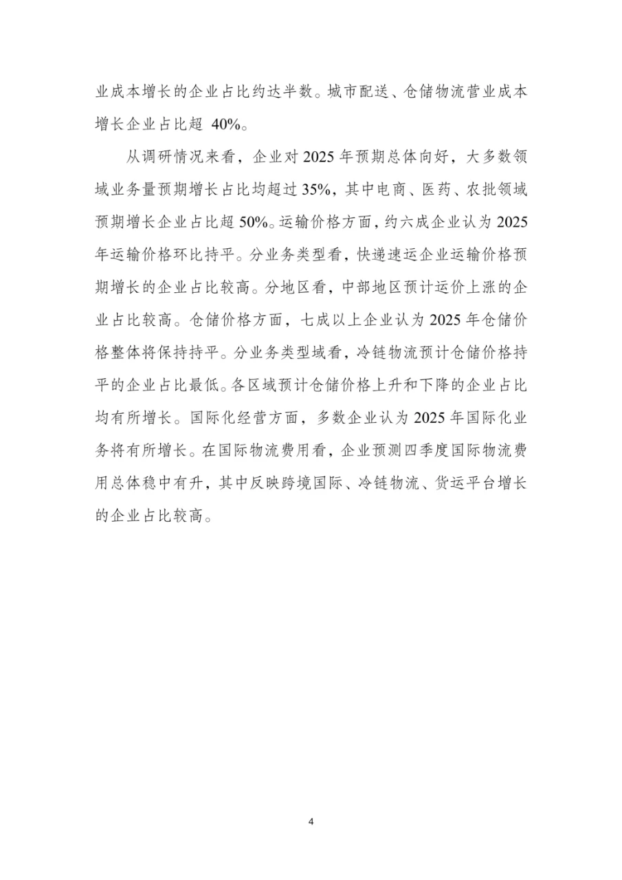 2025年全国物流预警预测报告