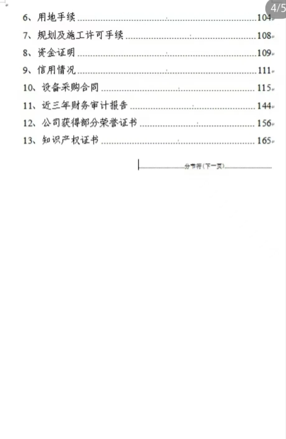 资金申请报告案例分享