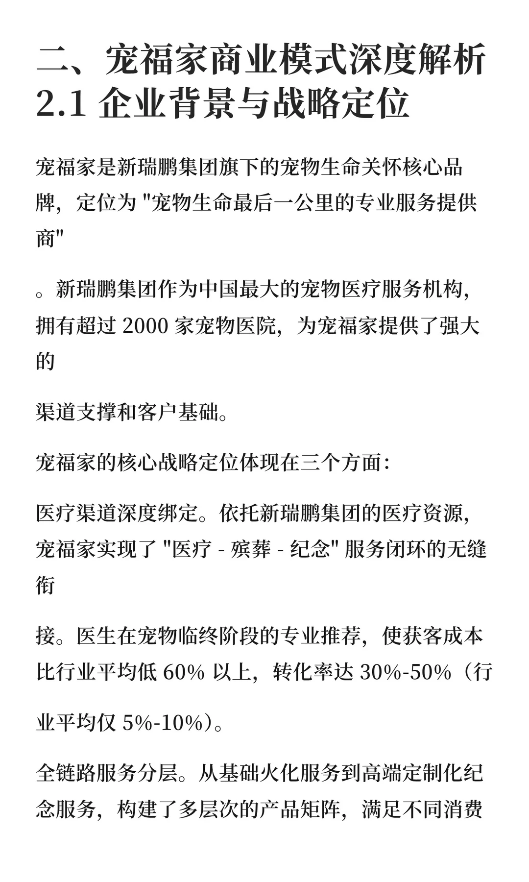 中国宠物殡葬行业商业模式深度研究报告