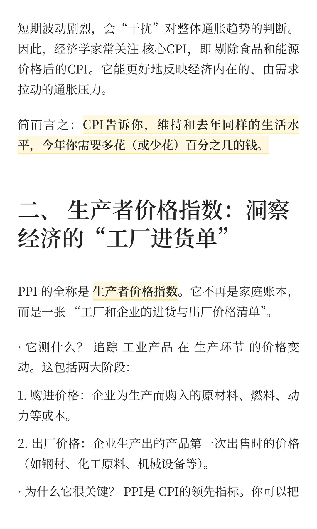 有哪些指标可以衡量通货膨胀？（CPI、PPI是