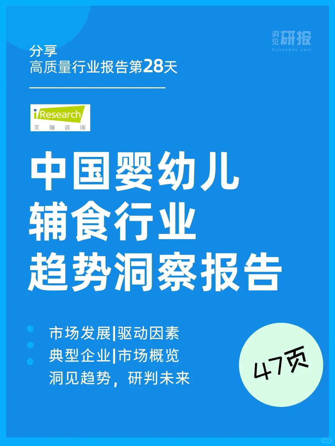 母婴行业｜中国婴幼儿辅食行业趋势洞察报告