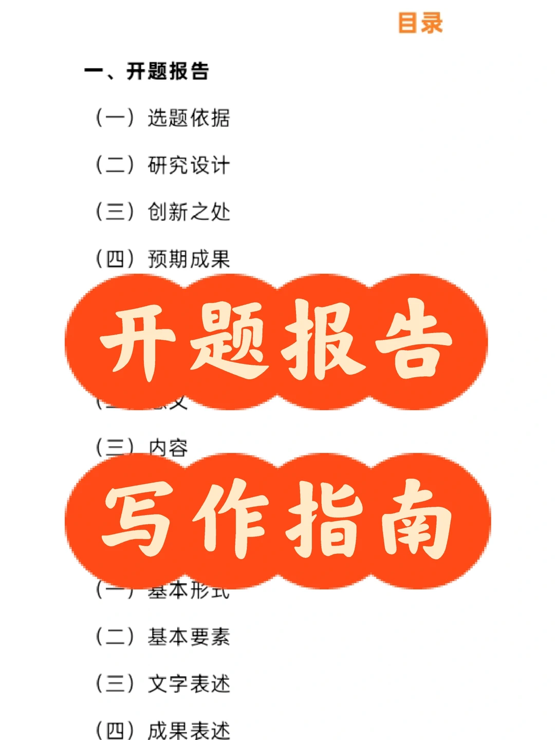 开题报告详细指南