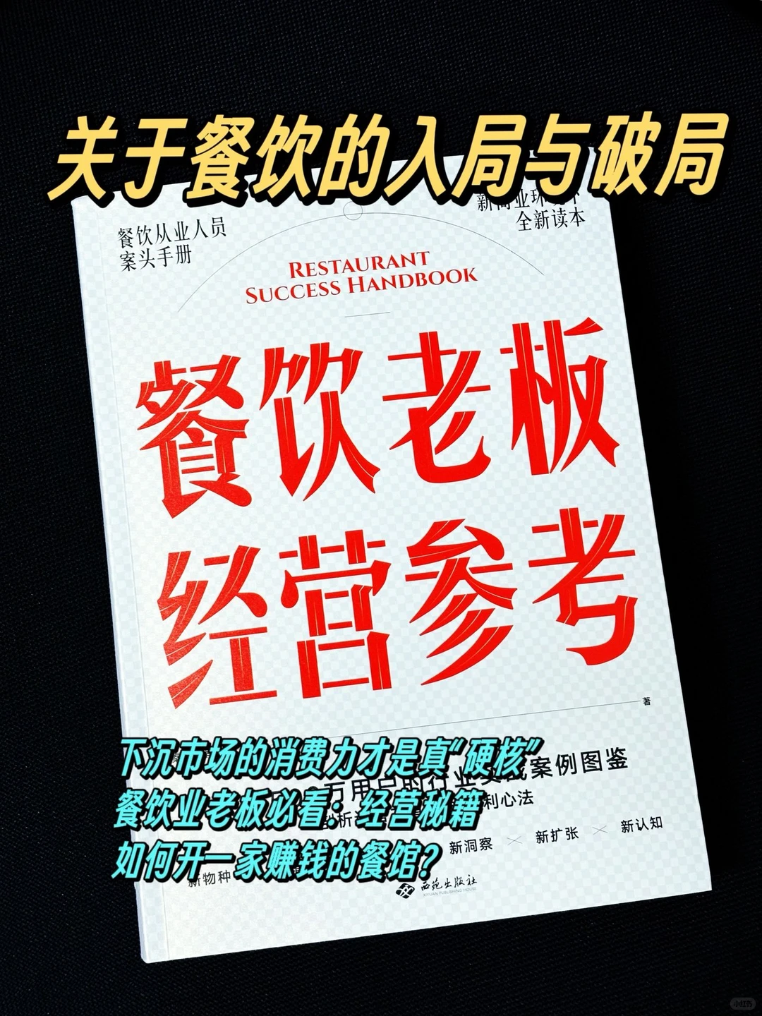 餐饮不盈利？问题出在这！